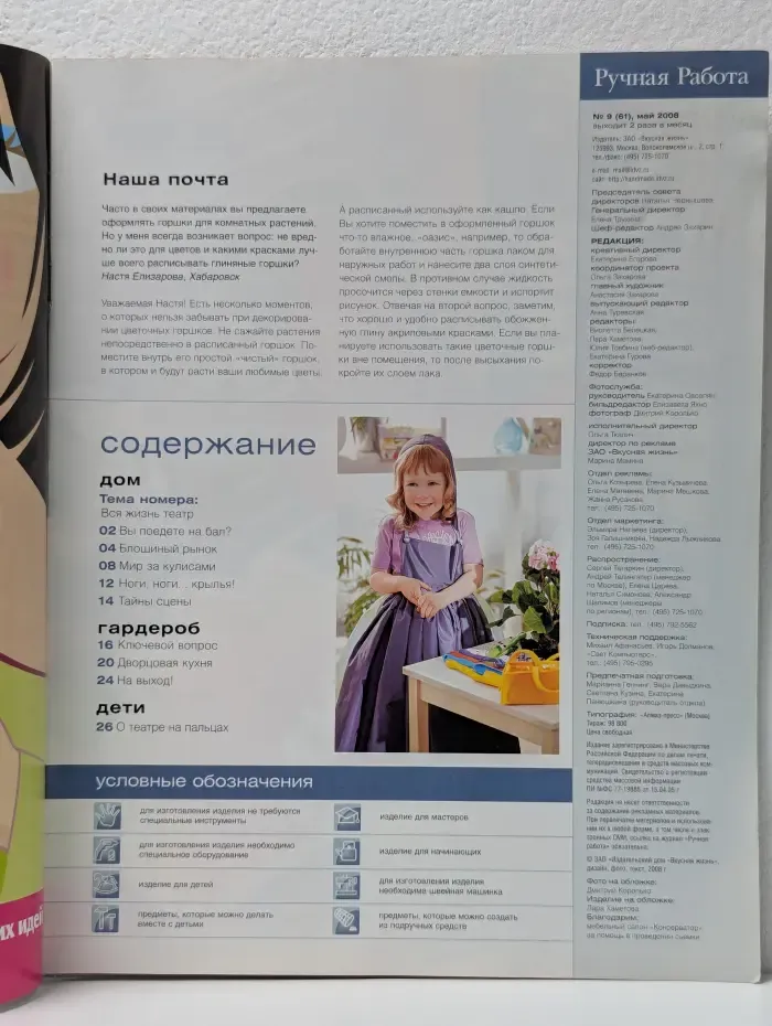 Ручная работа. Выпуск № 9/2008