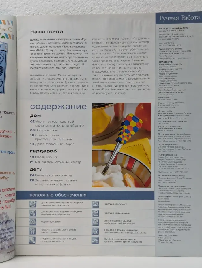 Ручная работа. Выпуск № 19/2006