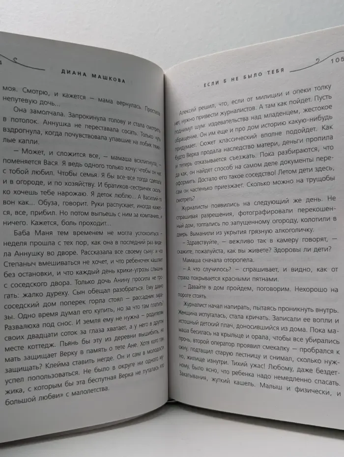 Библиотека благотворительного фонда "Арифметика добра". Если б не было тебя