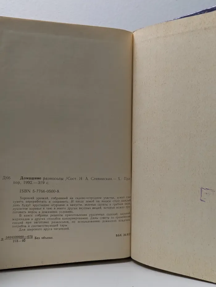 Домашние разносолы