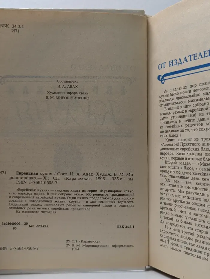 Кулинарное искусство народов мира. Еврейская кухня