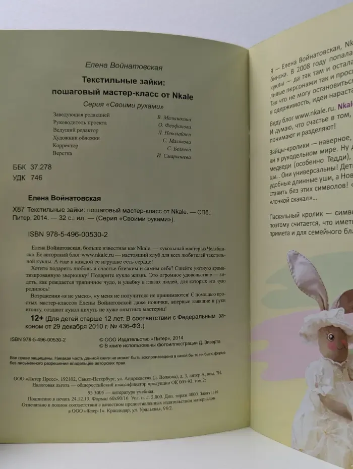 Своими руками. Текстильные зайки: пошаговый мастер-класс от Nkale