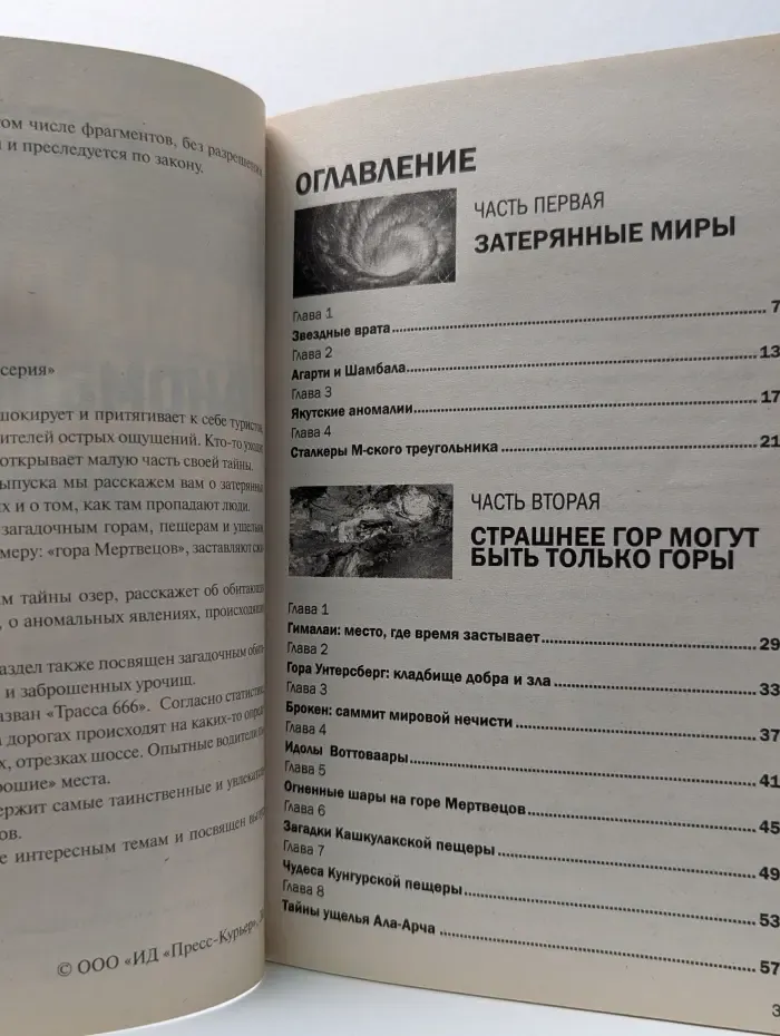 Тайны ХХ века. Выпуск № 5. Аномальные зоны