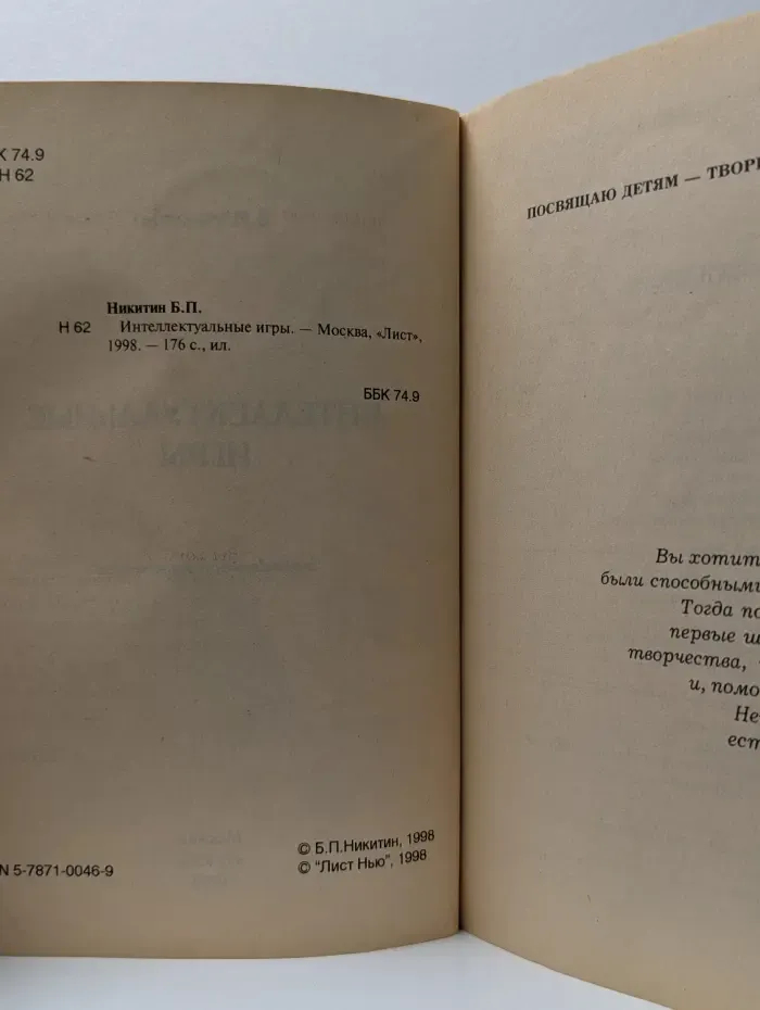 Интеллектуальные игры