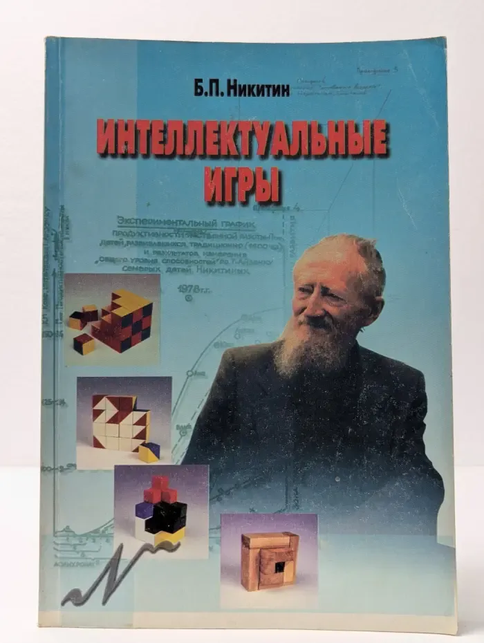 Интеллектуальные игры