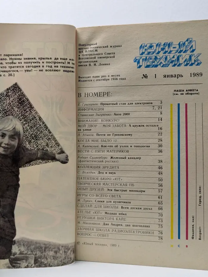 Юный Техник. Выпуск № 1/1989