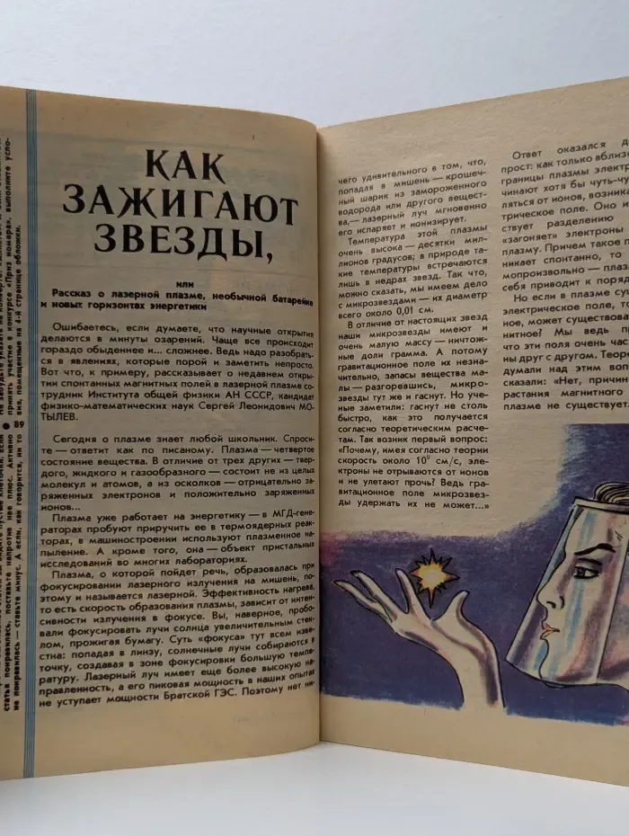 Юный Техник. Выпуск № 9/1989