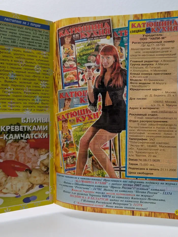 Катюшина кухня. Специальный выпуск 2007. Вкусная зима