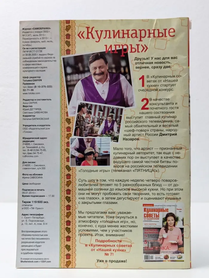 Самобранка. Выпуск № 3/2013