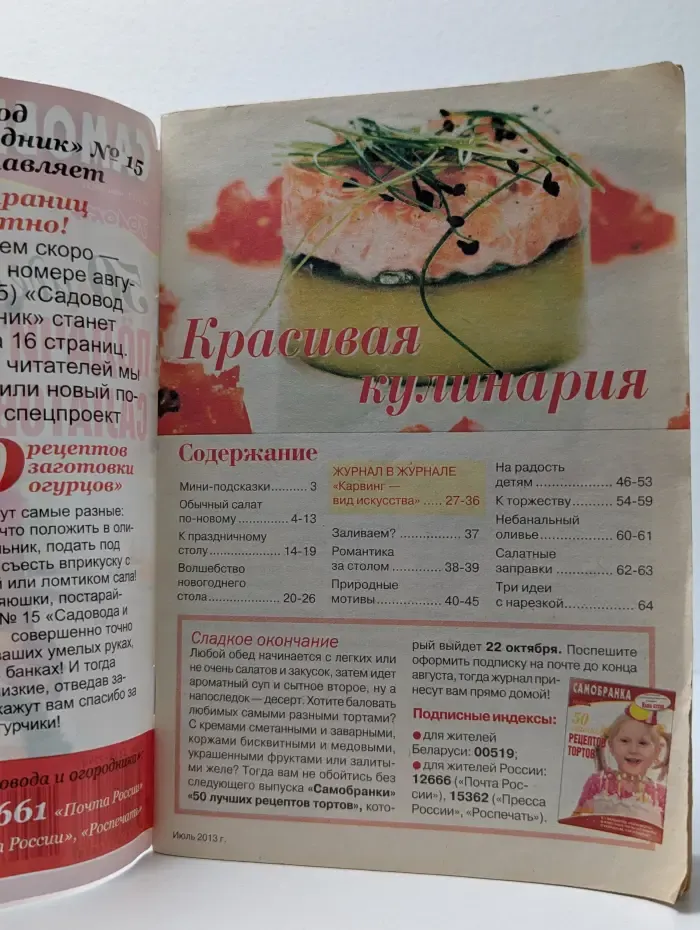 Самобранка. Выпуск № 3/2013