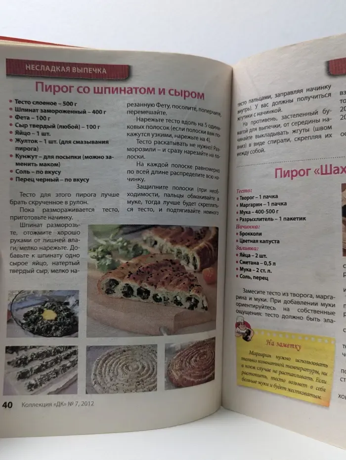 Украшение блюд. Коллекция «Домашняя кухня». Выпуск № 7/2012