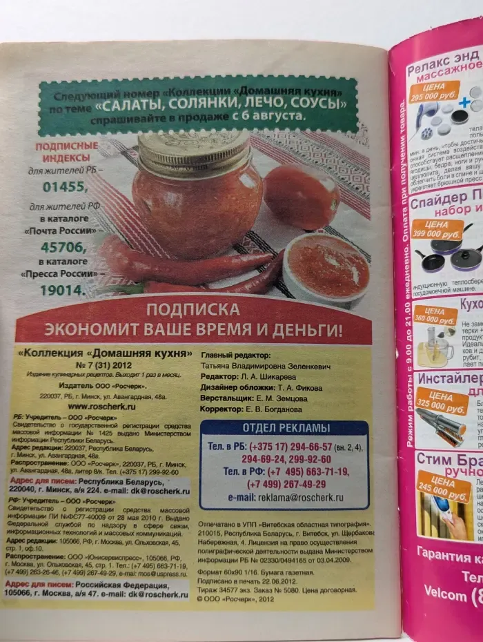 Украшение блюд. Коллекция «Домашняя кухня». Выпуск № 7/2012