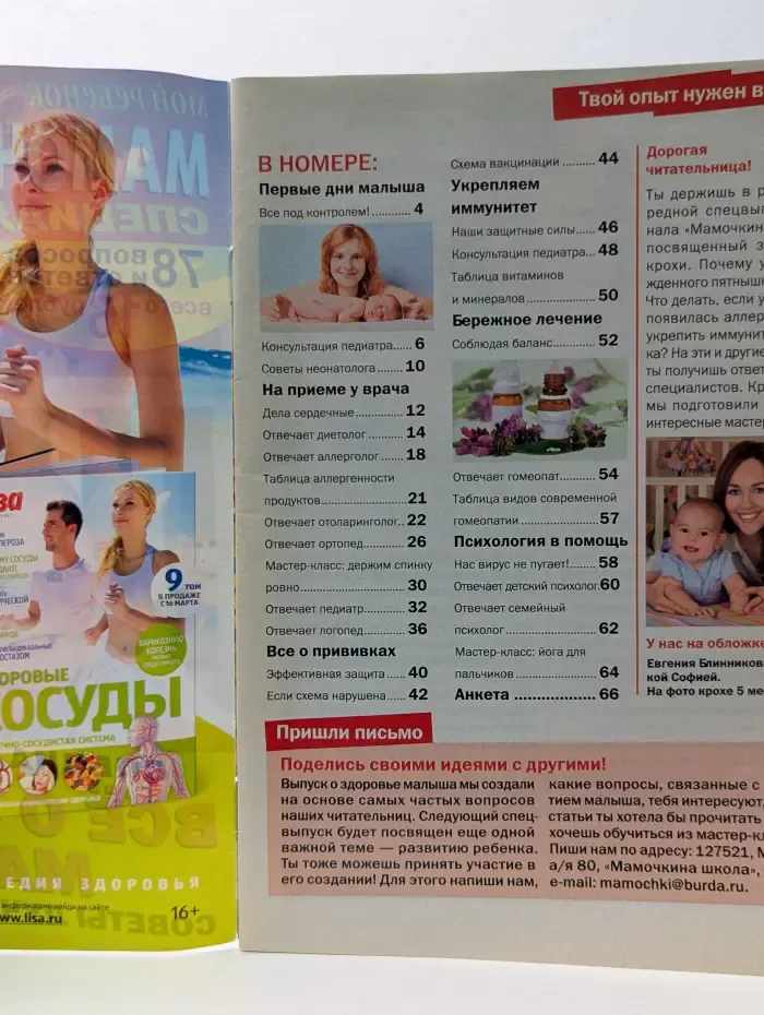 Мамочкина школа. Специальный выпуск № 1/2013. Всё о здоровье малыша