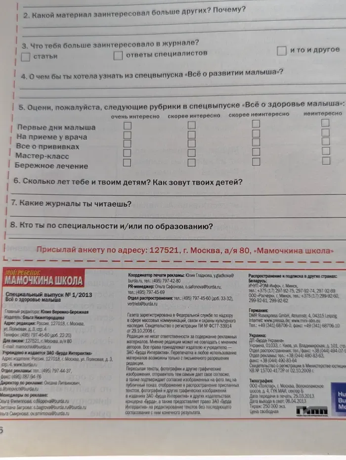 Мамочкина школа. Специальный выпуск № 1/2013. Всё о здоровье малыша
