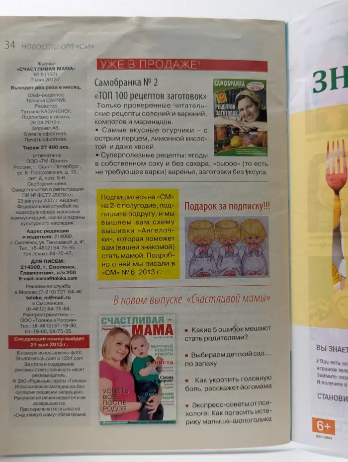Счастливая мама. Выпуск 9/2013