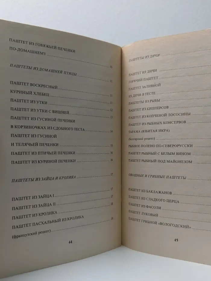 Паштеты, форшмаки. Сборник
