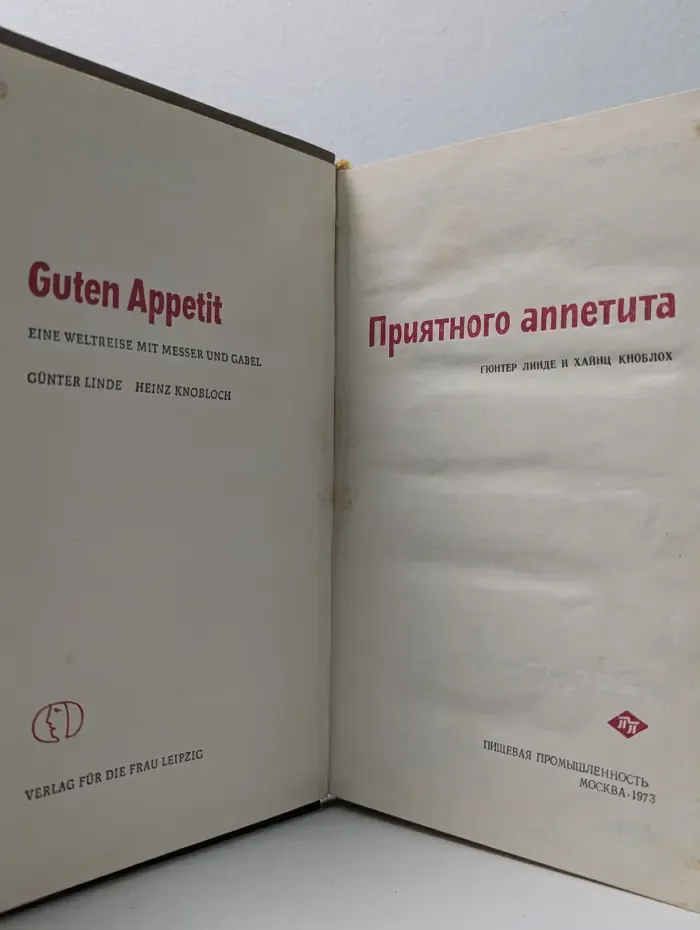 Приятного аппетита