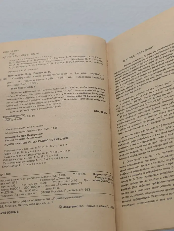 Конструкции юных радиолюбителей