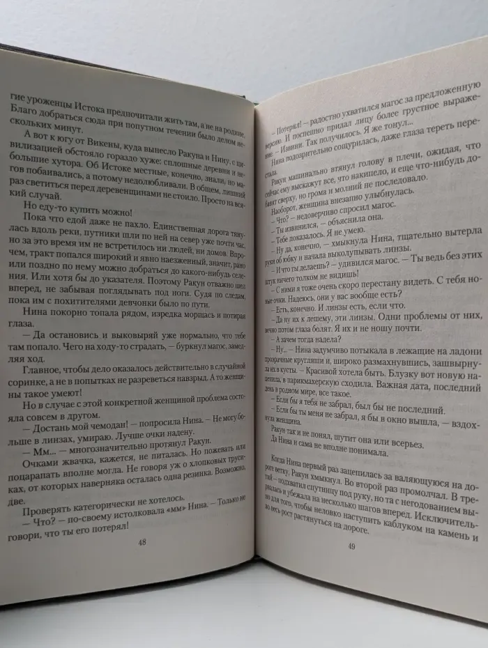 Романтическая фантастика. Река ведет к истоку