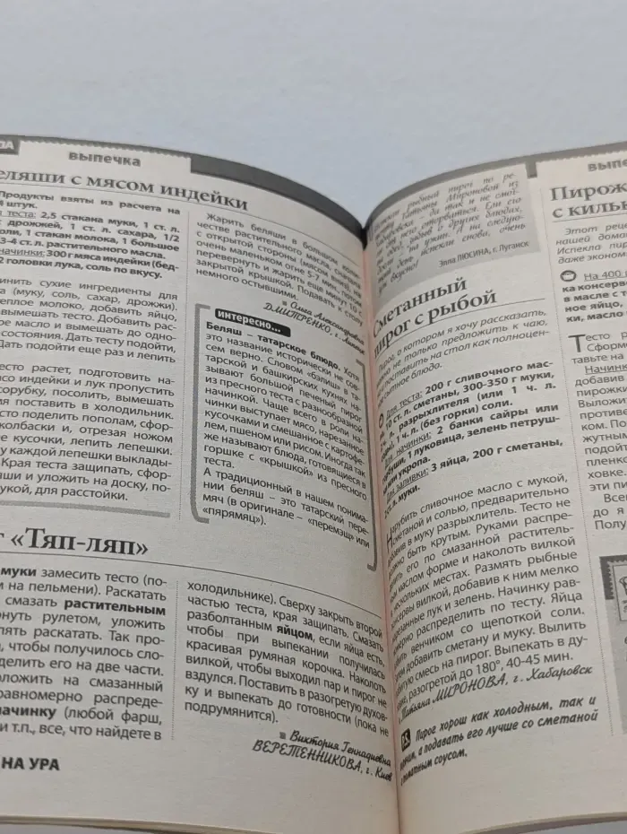 Рецепты на Ура. Выпуск № 6/2009