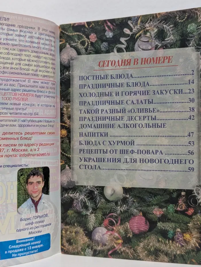 Готовим дома. Выпуск № 9/2010. Новогоднее меню