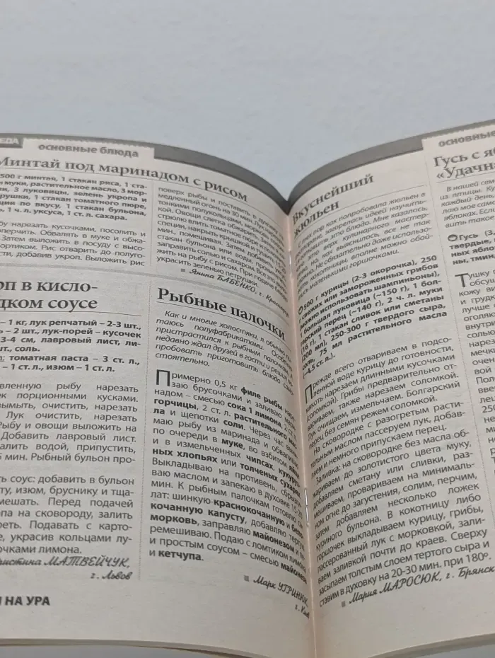 Рецепты на ура. Выпуск № 1/2013