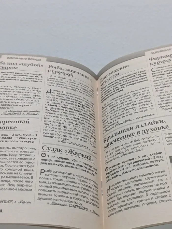 Рецепты на ура. Выпуск № 1/2010