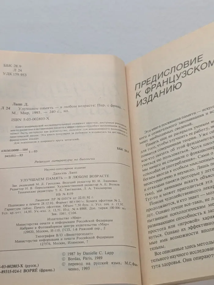 Улучшаем память в любом возрасте