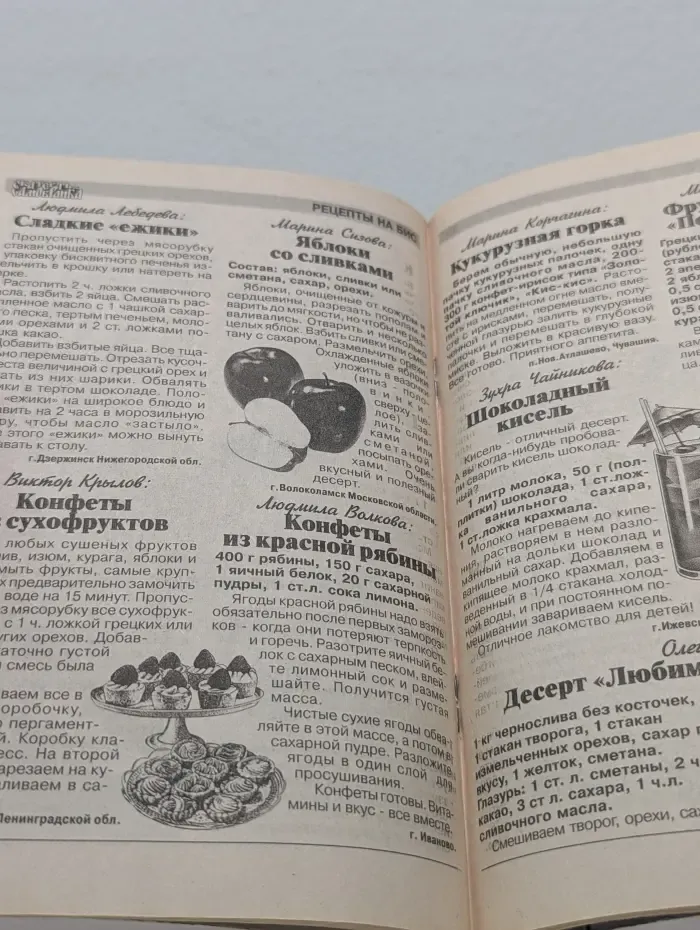 Рецепты на бис. Кулинарные шедевры от газеты Скатерть-Самобранка