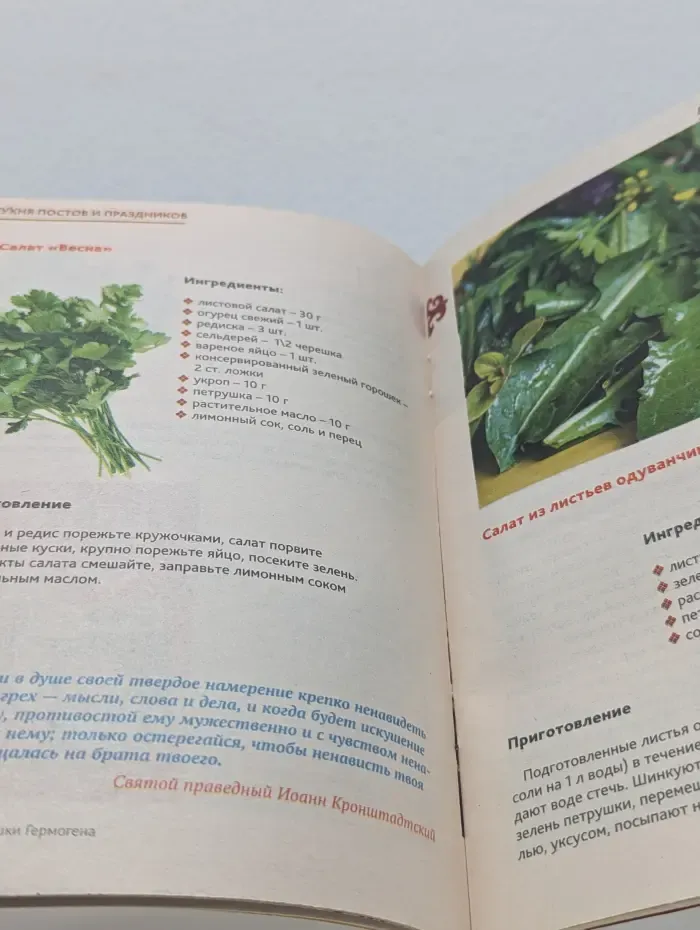 Кухня батюшки Гермогена. Выпуск №5