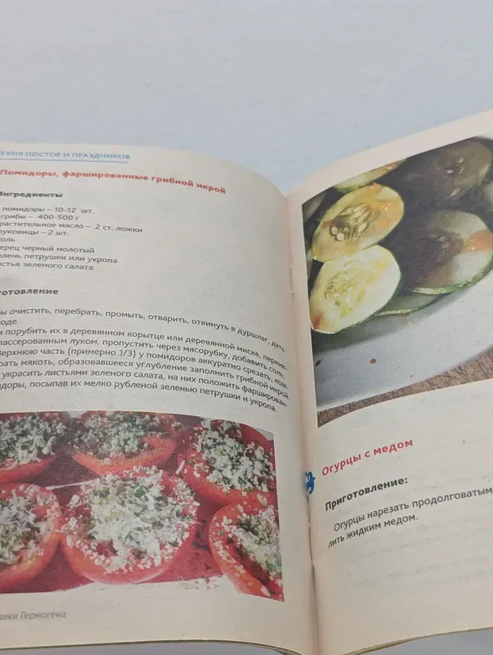 Кухня батюшки Гермогена. Выпуск № 11/2014. Медовый Спас