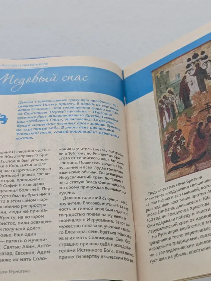 Кухня батюшки Гермогена. Выпуск № 11/2014. Медовый Спас