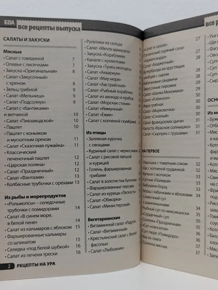 Рецепты на ура. Выпуск № 8/2009