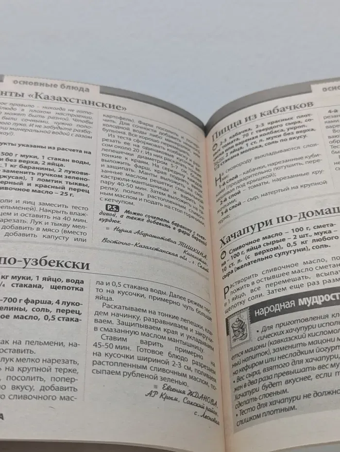 Рецепты на Ура. Выпуск № 2/2009