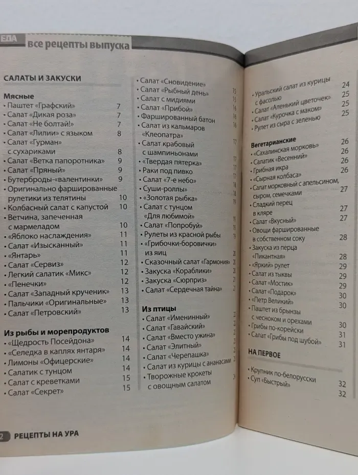 Рецепты на Ура. Выпуск № 2/2009