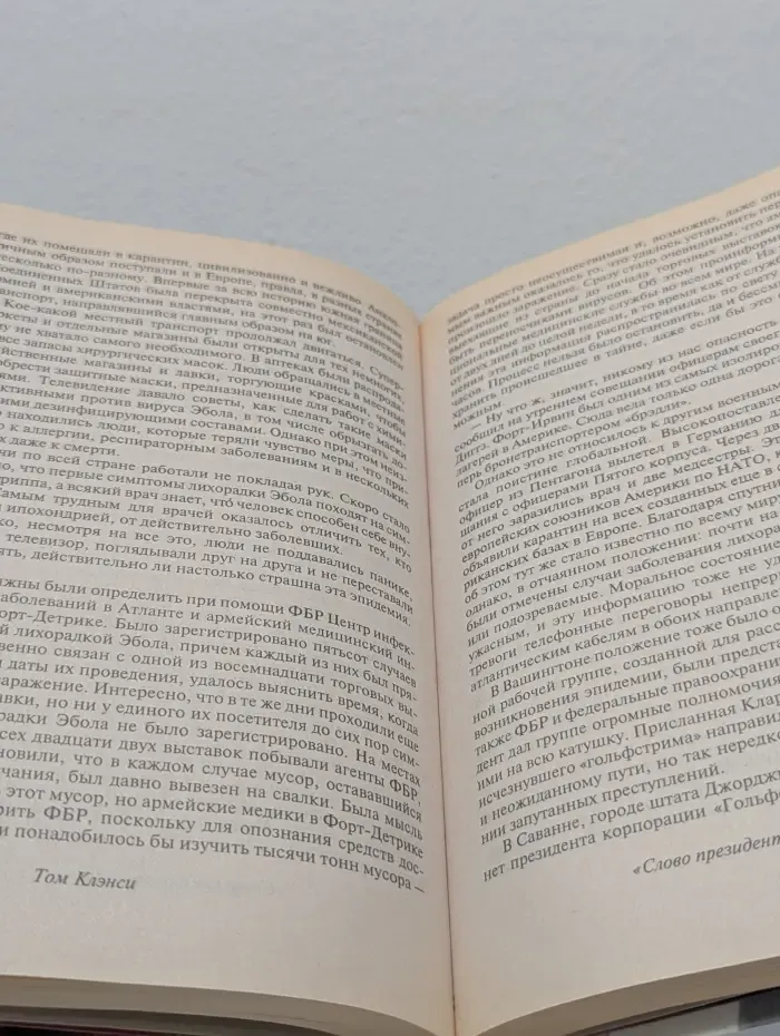Зарубежный триллер. Слово президента. В 3 книгах. Книга 3