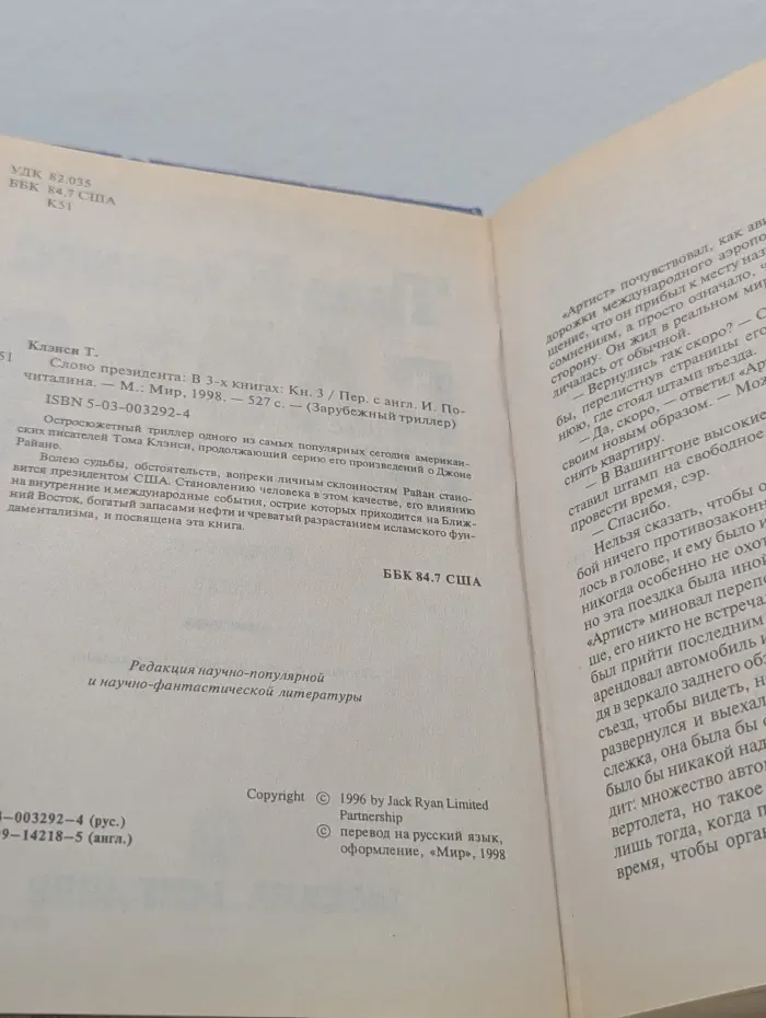 Зарубежный триллер. Слово президента. В 3 книгах. Книга 3