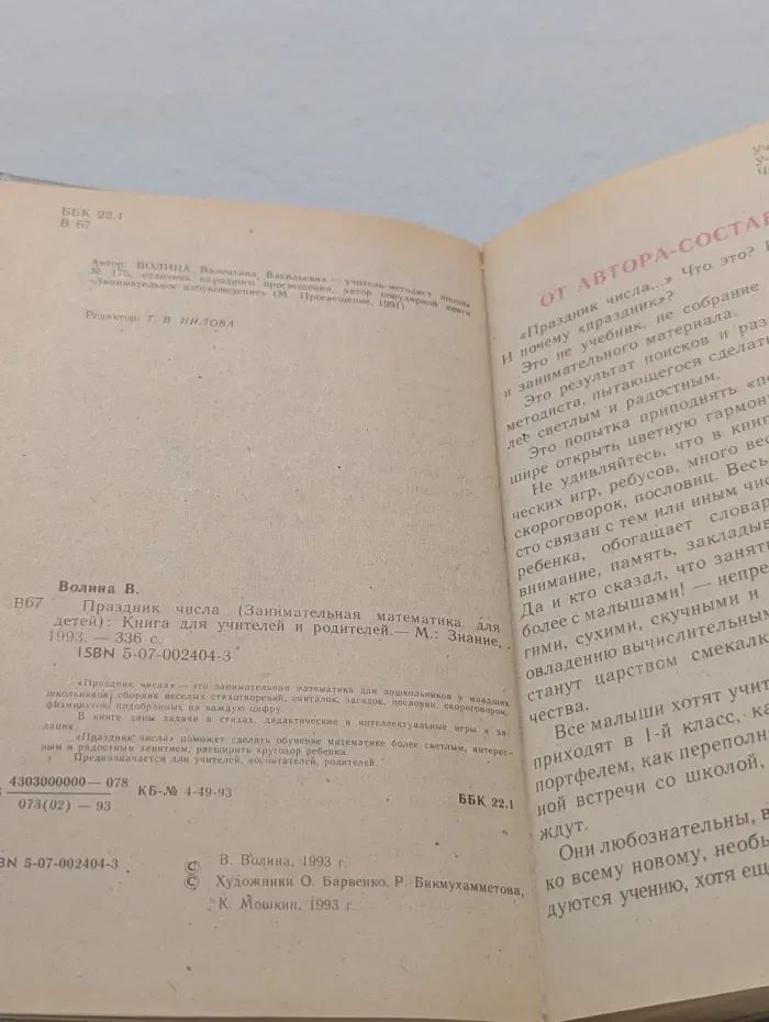 Праздник числа. Занимательная математика для детей