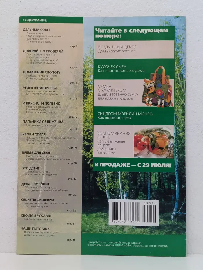 Хозяйка в доме. Выпуск №14/2009