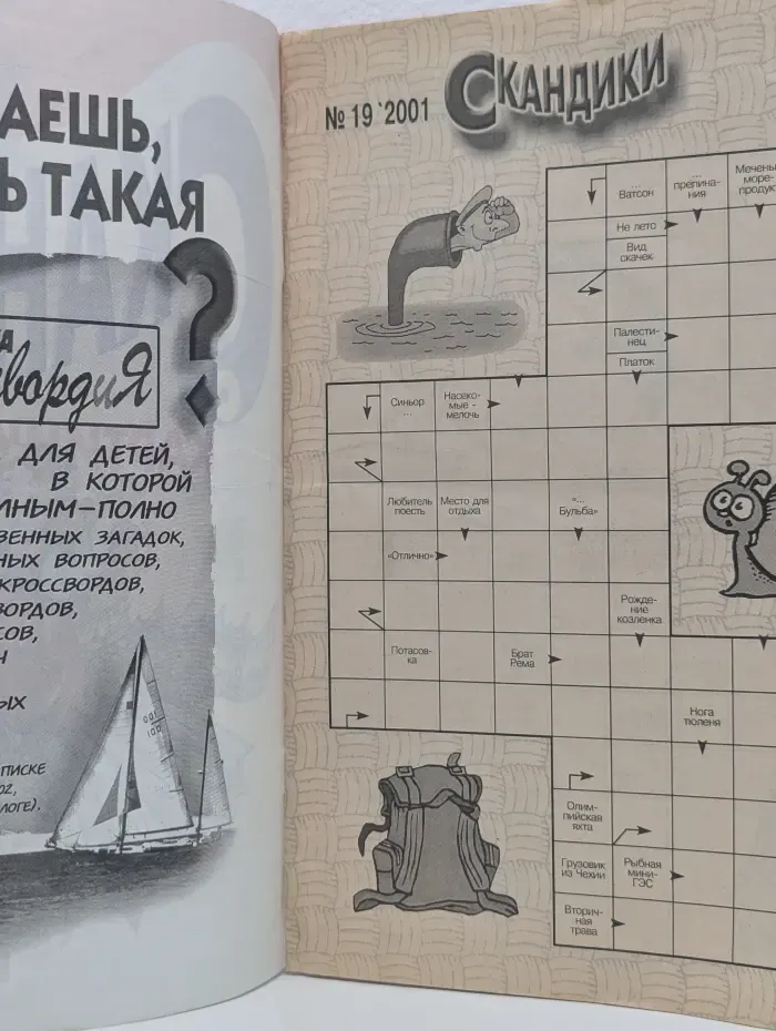 Скандики с картинками. Выпуск № 19/2001