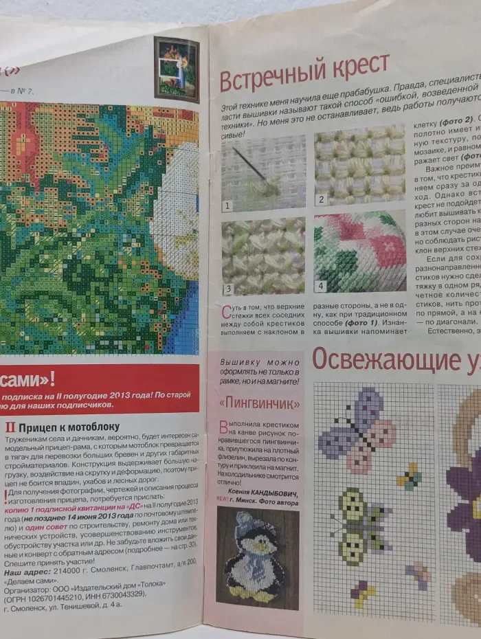 Делаем сами. Выпуск № 9/2013