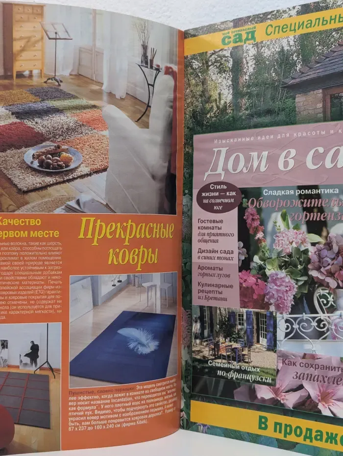 Мой уютный дом. Стиль. Идея. Воплощение