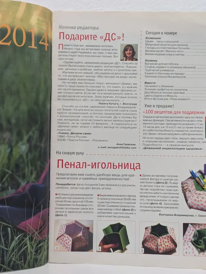 Делаем сами. Выпуск № 1/2014