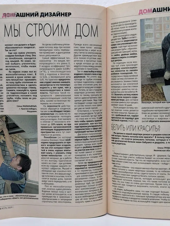 Магия дома. Выпуск № 14/2009