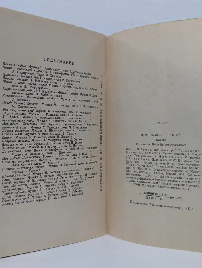 Перед дальней дорогой