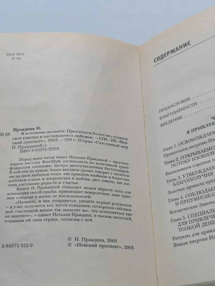 Счастливый мир Н. Правдиной. Я исполняю желания