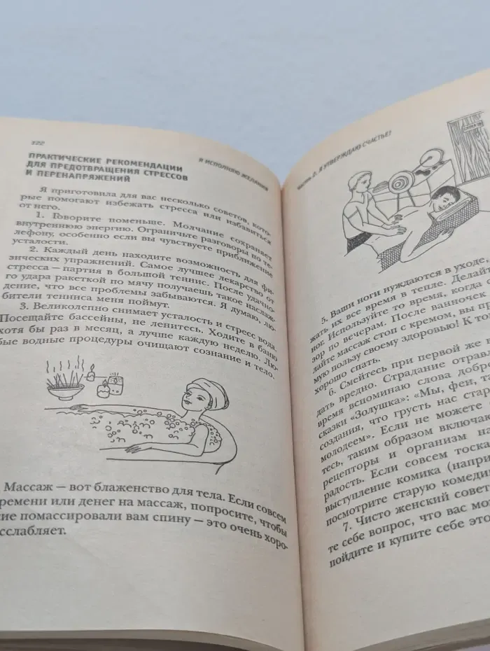 Счастливый мир Н. Правдиной. Я исполняю желания