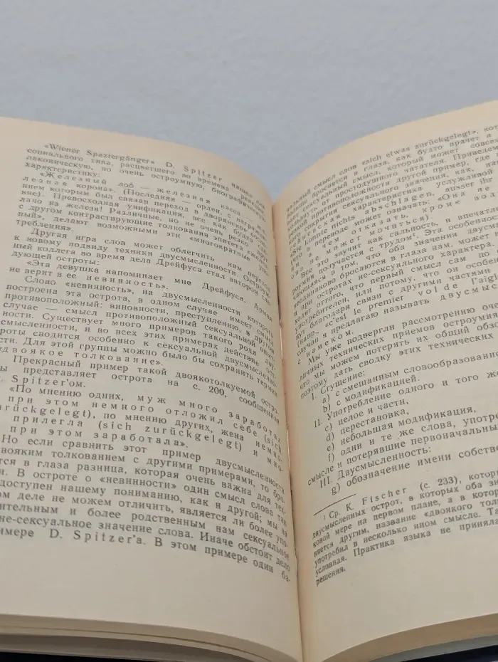 "Я" и "Оно". Труды разных лет. Книга 2