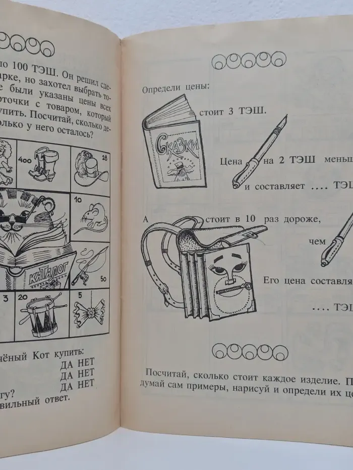 Экономика-школьникам. Экономическая игротека