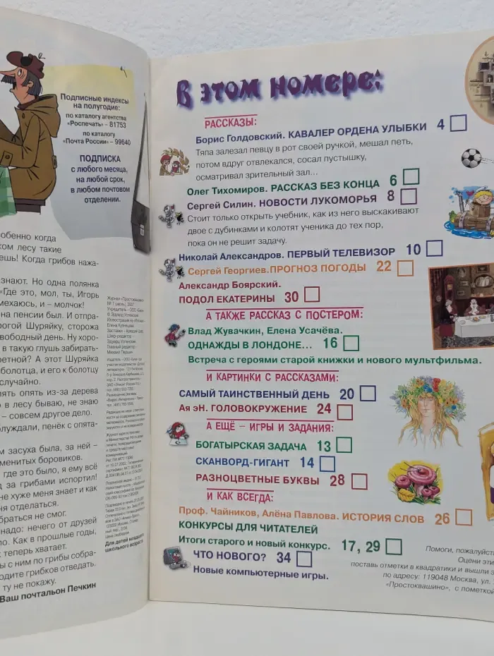 Простоквашино. Выпуск № 7/2007